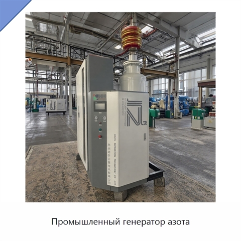 Промышленный генератор азота