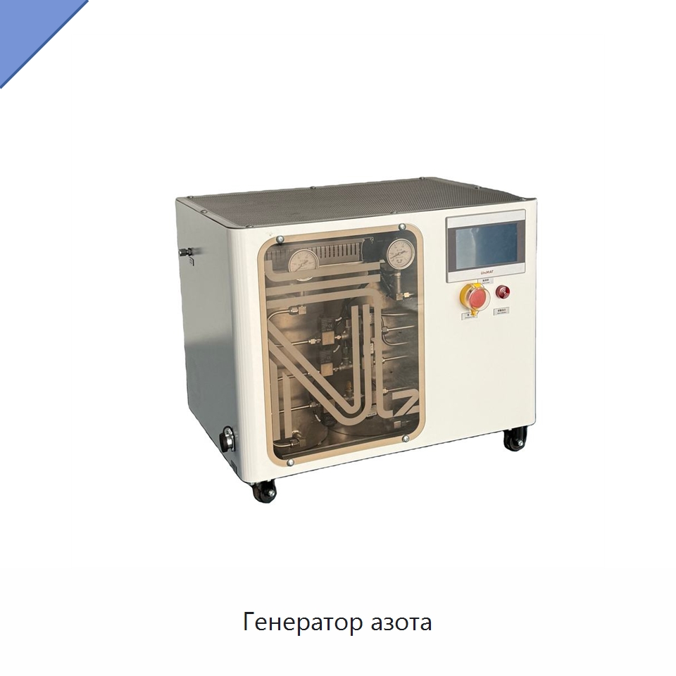Генератор азота — Газогенераторное оборудование