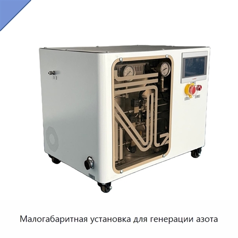 Малогабаритная установка для генерации азота