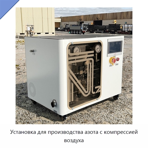Установка для производства азота с компрессией воздуха