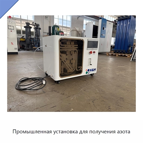 Промышленная установка для получения азота