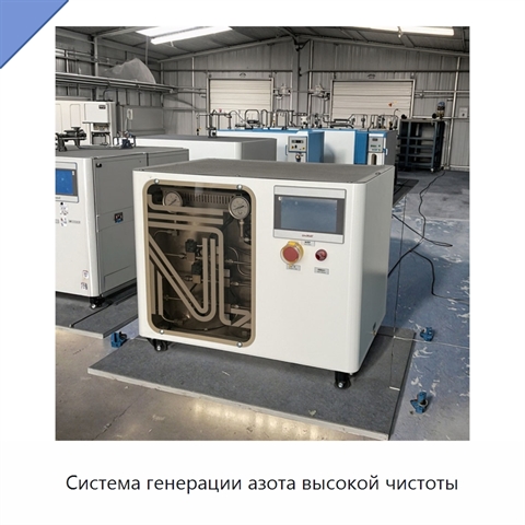 Система генерации азота высокой чистоты