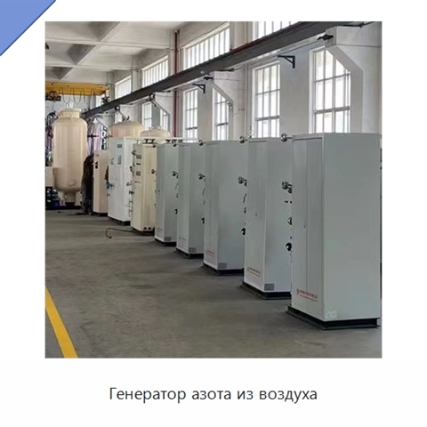 Генератор азота из воздуха