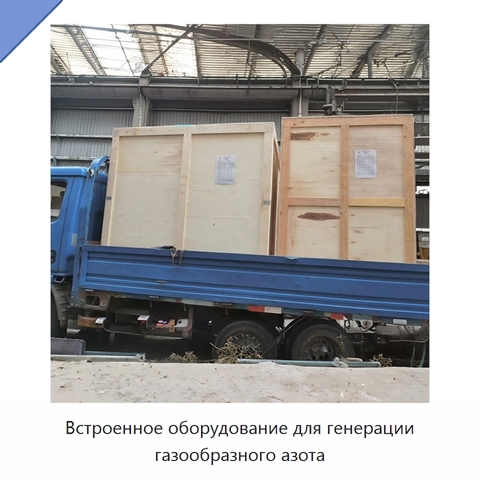 Встроенное оборудование для генерации газообразного азота