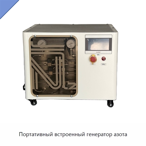 Портативный встроенный генератор азота
