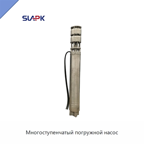 Многоступенчатый погружной насос