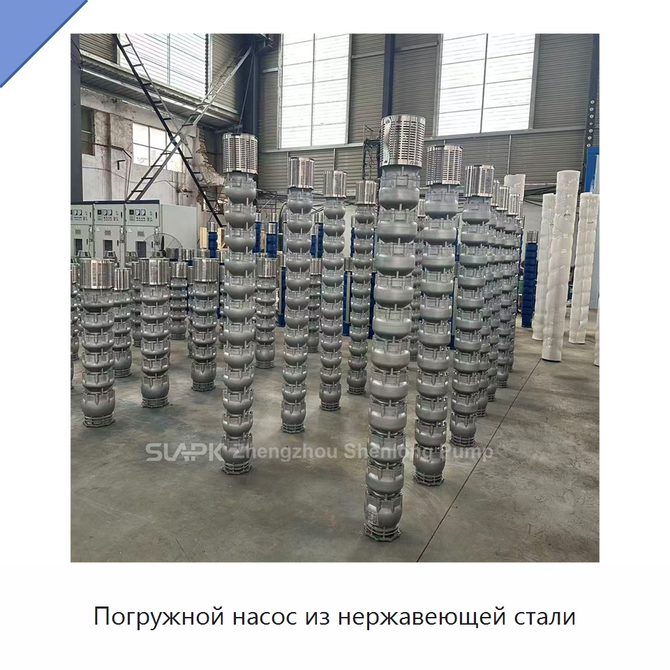 Погружной насос из нержавеющей стали — Насосы