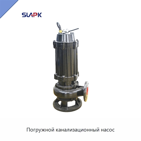 Погружной канализационный насос