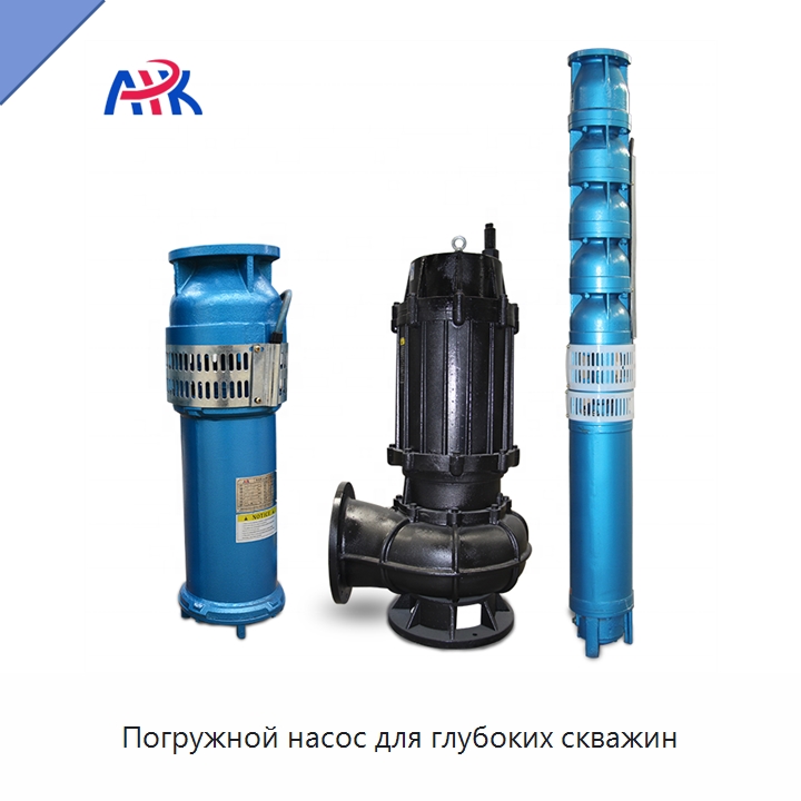 Погружной насос для глубоких скважин — Насосы