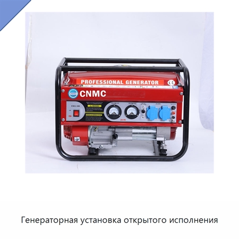 Генераторная установка открытого исполнения