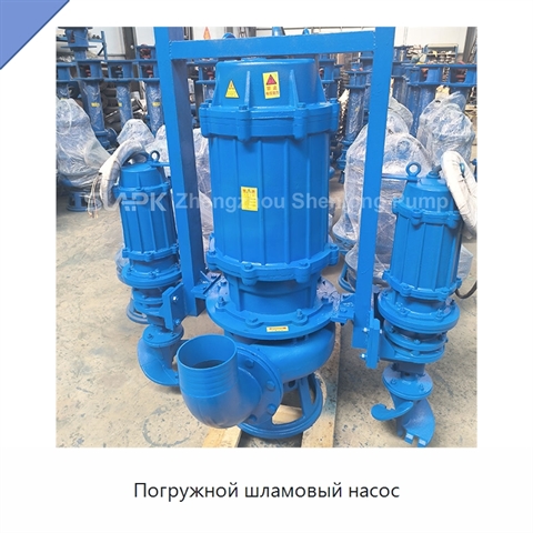 Погружной шламовый насос