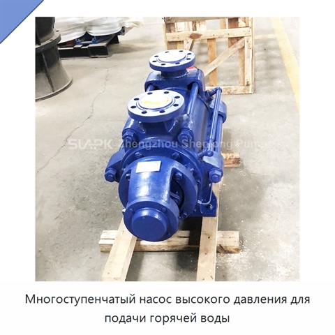 Многоступенчатый насос высокого давления для подачи горячей воды
