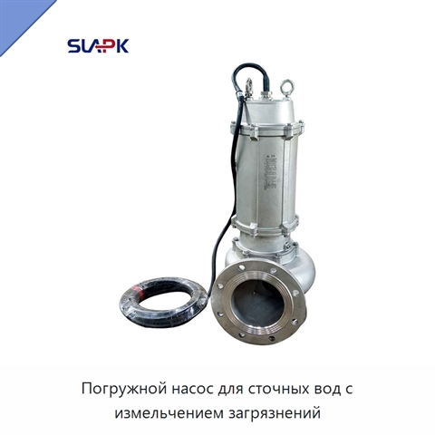 Погружной насос для сточных вод с измельчением загрязнений