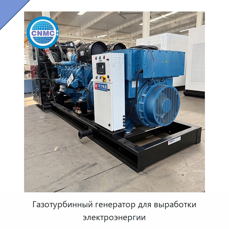 Газотурбинный генератор для выработки электроэнергии — Газотурбинные генераторы