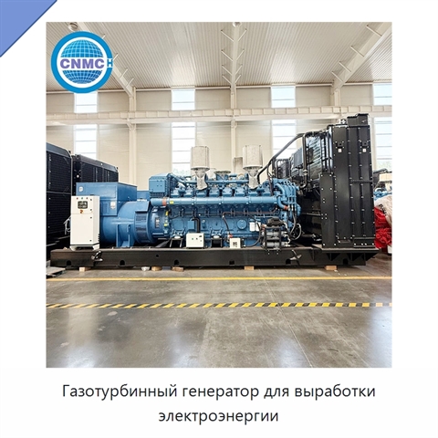 Газотурбинный генератор для выработки электроэнергии