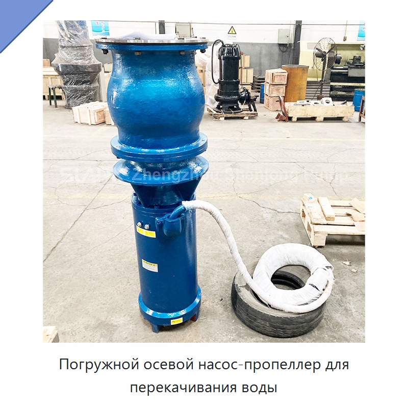 Погружной осевой насос-пропеллер для перекачивания воды — Насосы