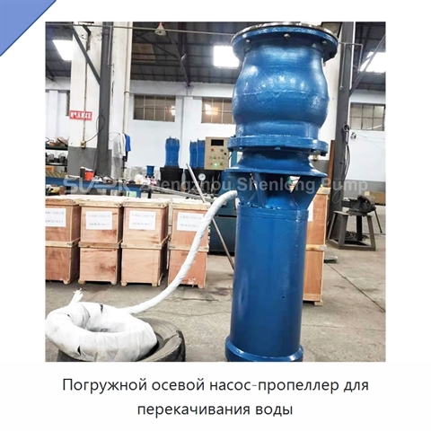 Погружной осевой насос-пропеллер для перекачивания воды