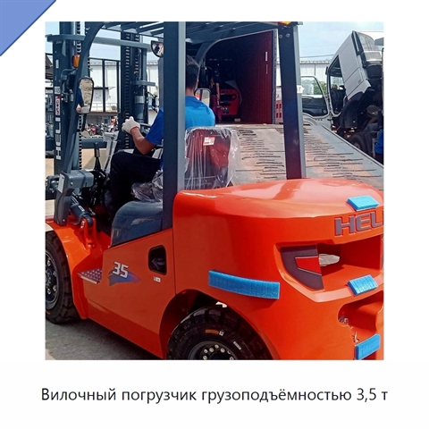 Вилочный погрузчик грузоподъёмностью 3,5 т