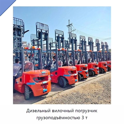 Дизельный вилочный погрузчик грузоподъёмностью 3 т