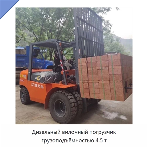 Дизельный вилочный погрузчик грузоподъёмностью 4,5 т