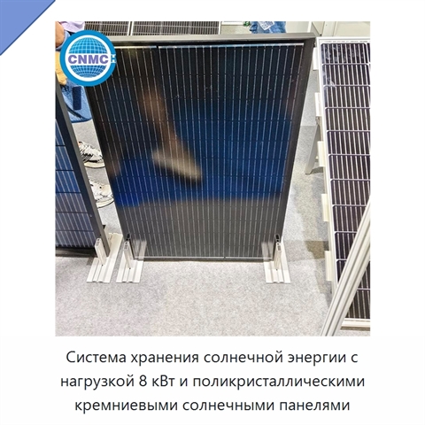 Система хранения солнечной энергии с нагрузкой 8 кВт и поликристаллическими кремниевыми солнечными панелями