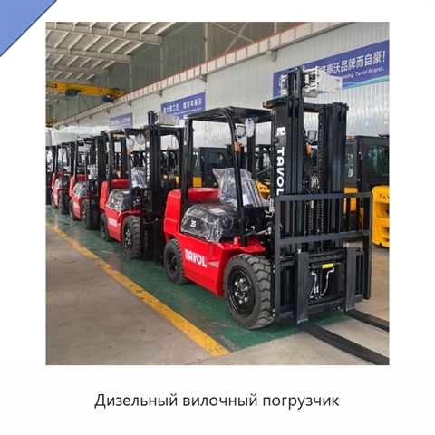 Дизельный вилочный погрузчик
