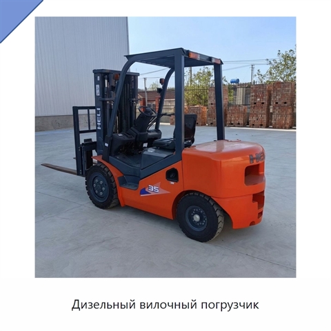 Дизельный вилочный погрузчик