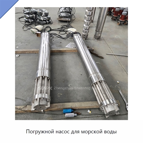 Погружной насос для морской воды