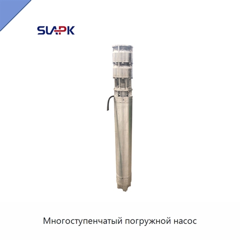 Многоступенчатый погружной насос