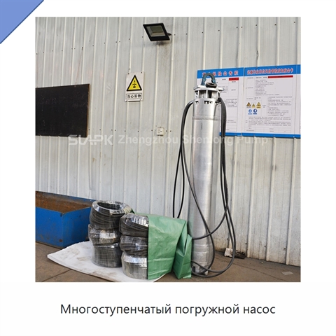 Многоступенчатый погружной насос