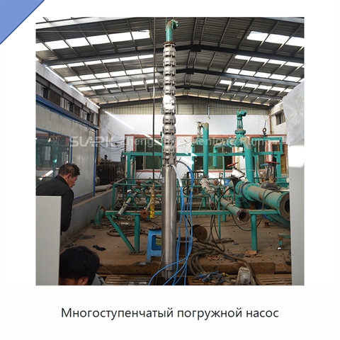 Многоступенчатый погружной насос
