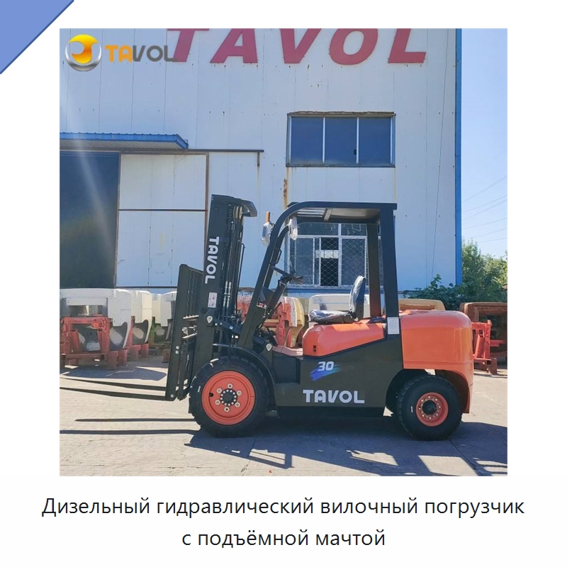 Дизельный гидравлический вилочный погрузчик с подъёмной мачтой — Вилочные погрузчики