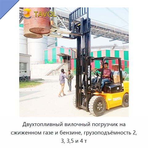 Двухтопливный вилочный погрузчик на сжиженном газе и бензине, грузоподъёмность 2, 3, 3,5 и 4 т