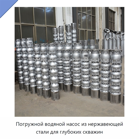 Погружной водяной насос из нержавеющей стали для глубоких скважин