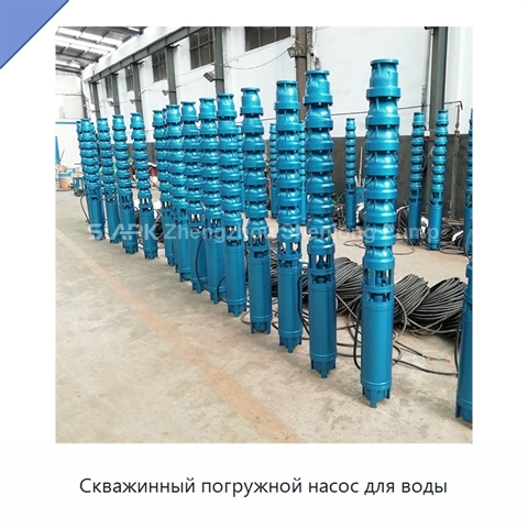 Скважинный погружной насос для воды