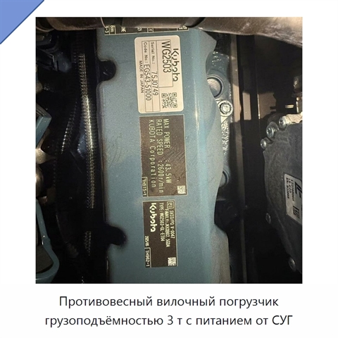 Противовесный вилочный погрузчик грузоподъёмностью 3 т с питанием от СУГ