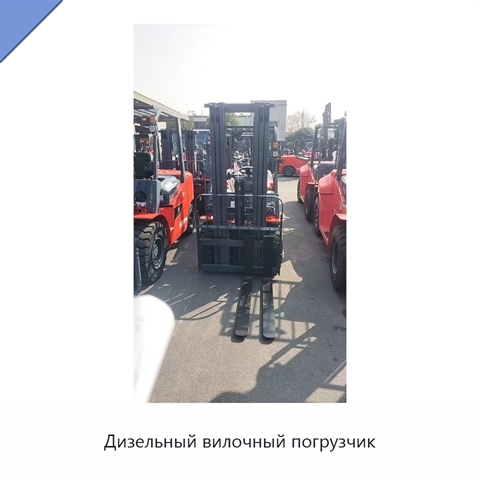 Дизельный вилочный погрузчик