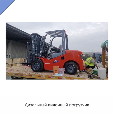 Дизельный вилочный погрузчик