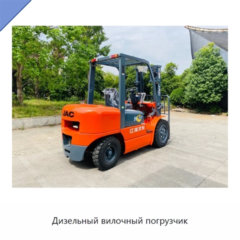 Дизельный вилочный погрузчик