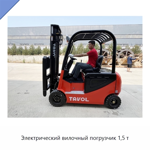 Электрический вилочный погрузчик 1,5 т