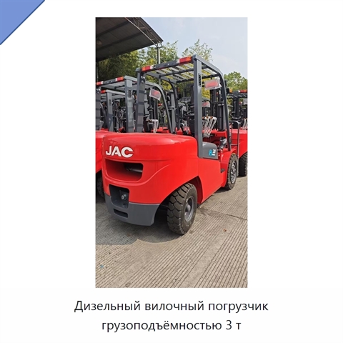 Дизельный вилочный погрузчик грузоподъёмностью 3 т