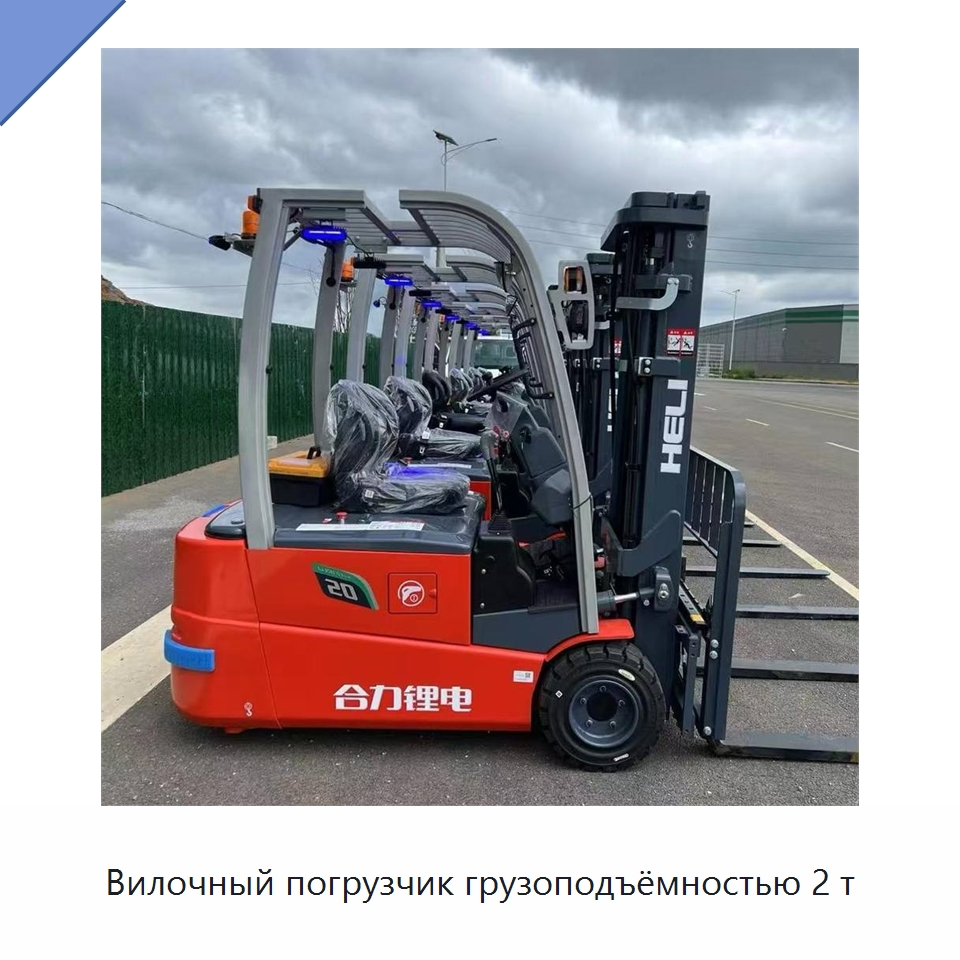 Вилочный погрузчик грузоподъёмностью 2 т — Вилочные погрузчики