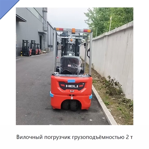 Вилочный погрузчик грузоподъёмностью 2 т