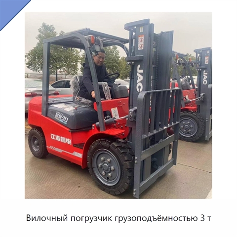 Вилочный погрузчик грузоподъёмностью 3 т