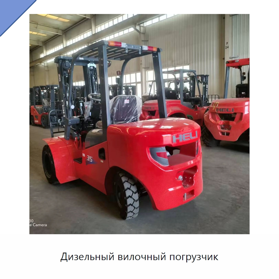 Дизельный вилочный погрузчик — Вилочные погрузчики