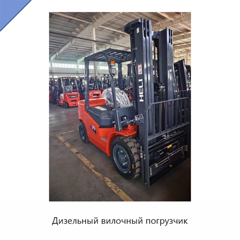 Дизельный вилочный погрузчик