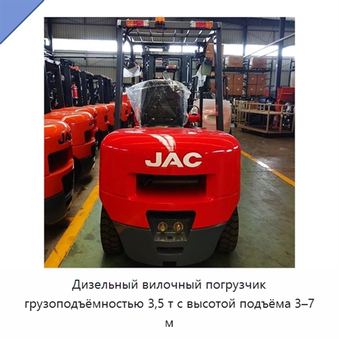 Дизельный вилочный погрузчик грузоподъёмностью 3,5 т с высотой подъёма 3–7 м