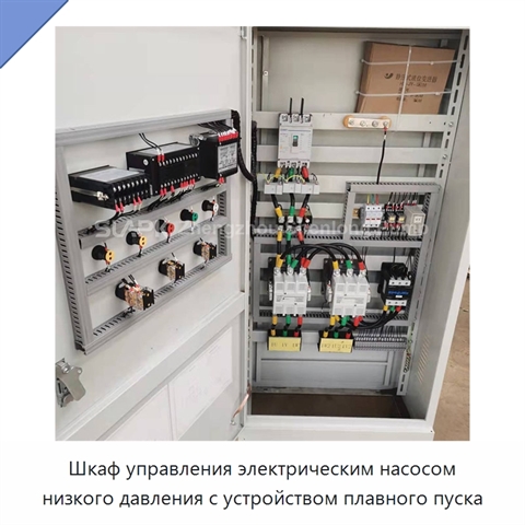 Шкаф управления электрическим насосом низкого давления с устройством плавного пуска