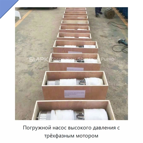 Погружной насос высокого давления с трёхфазным мотором