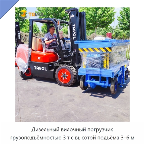 Дизельный вилочный погрузчик грузоподъёмностью 3 т с высотой подъёма 3–6 м